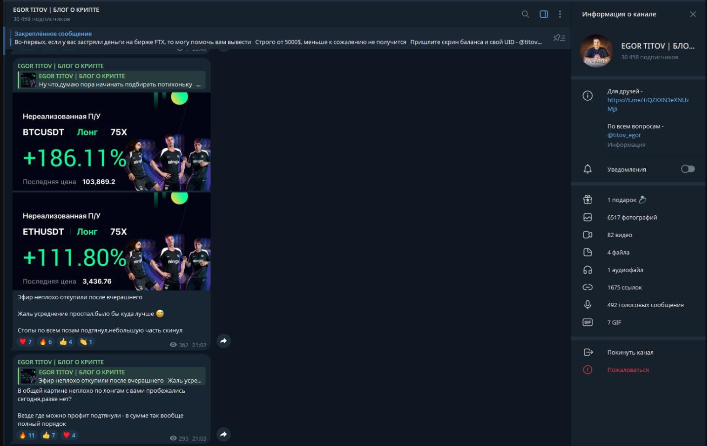 Телеграмм-канал мошенника
