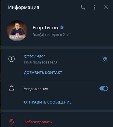 Телеграмм-профиль мошенника