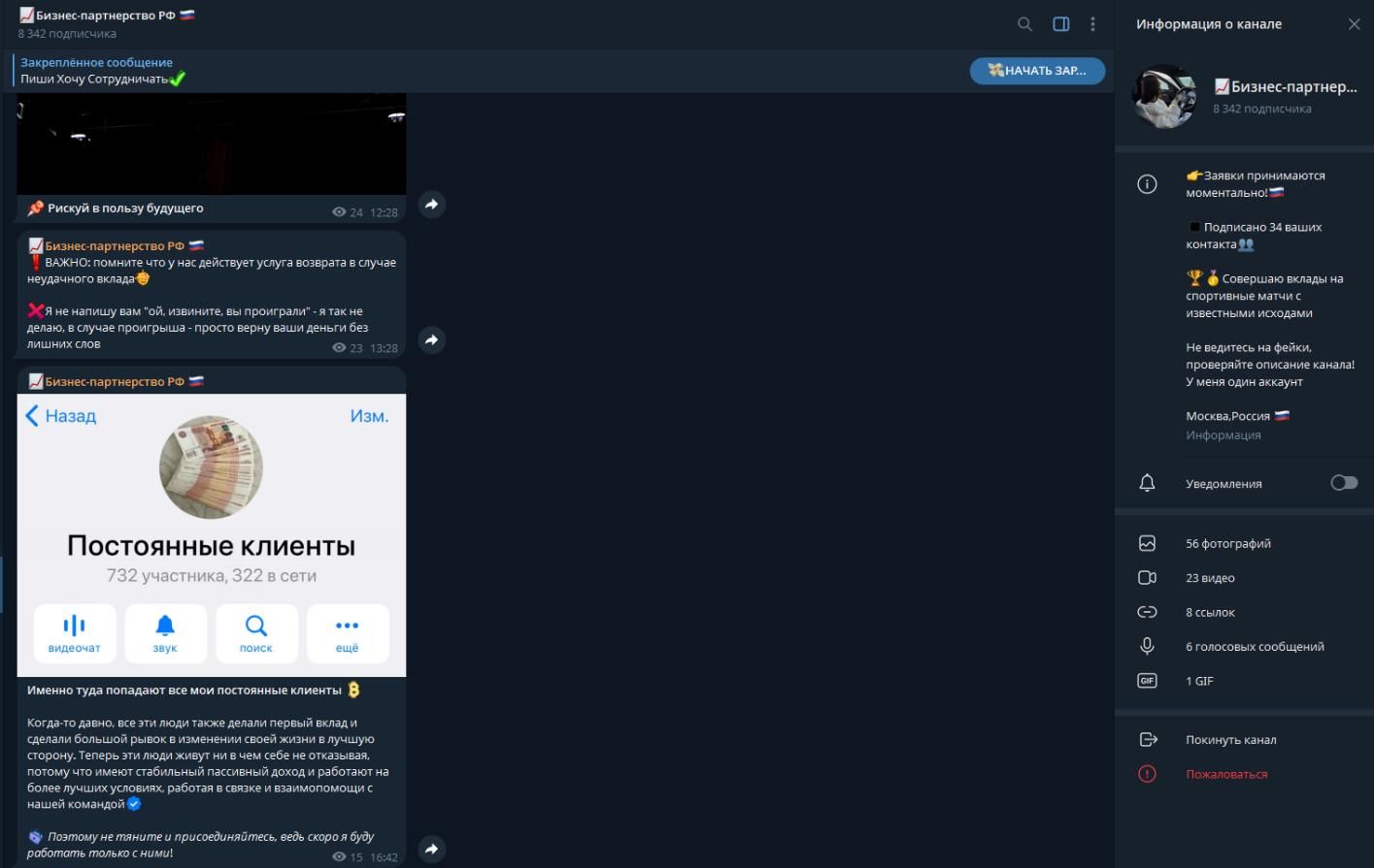 Телеграмм-канал мошенника