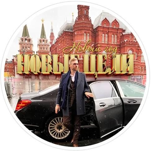 Дорога к Богатству с Евгением