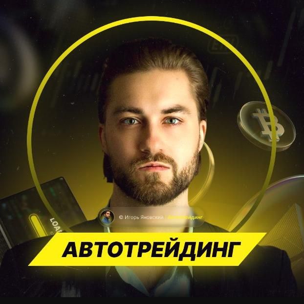 YANOVSKIY CRYPTO От 0 до 2.5M$