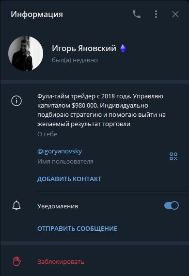 Телеграмм-профиль мошенника