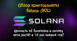 Обзор криптовалюты Solana SOL